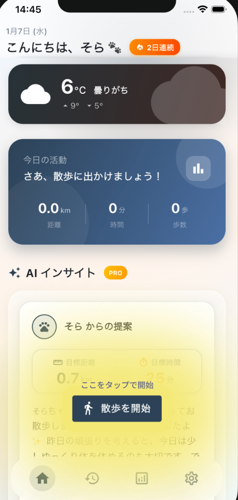 InuLog ホーム画面 - 今日の天気と散歩の提案